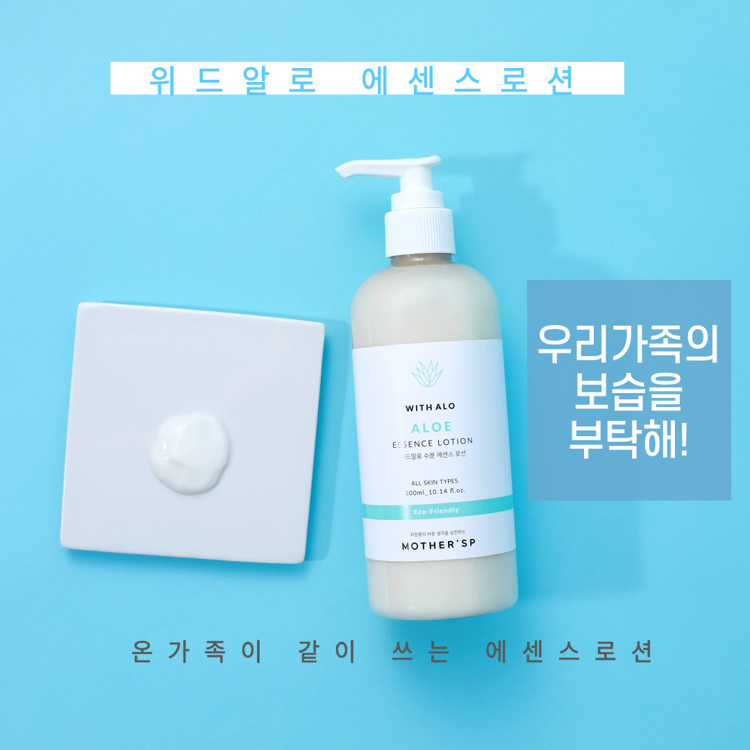 마더스프 위드 알로 에센스로션 300ml