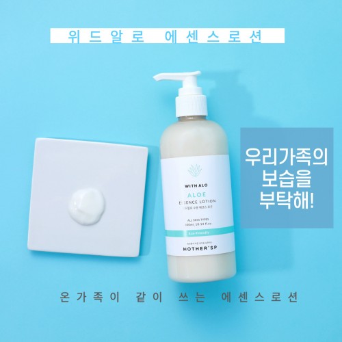 마더스프 위드 알로 에센스로션 300ml